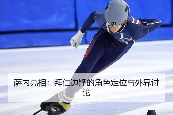 sa-nei-liang-xiang-bai-ren-bian-feng-de-jue-se-ding-wei-yu-wai-jie-tao-lun-2-245.jpg